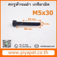 M5x30 รูปโชว์